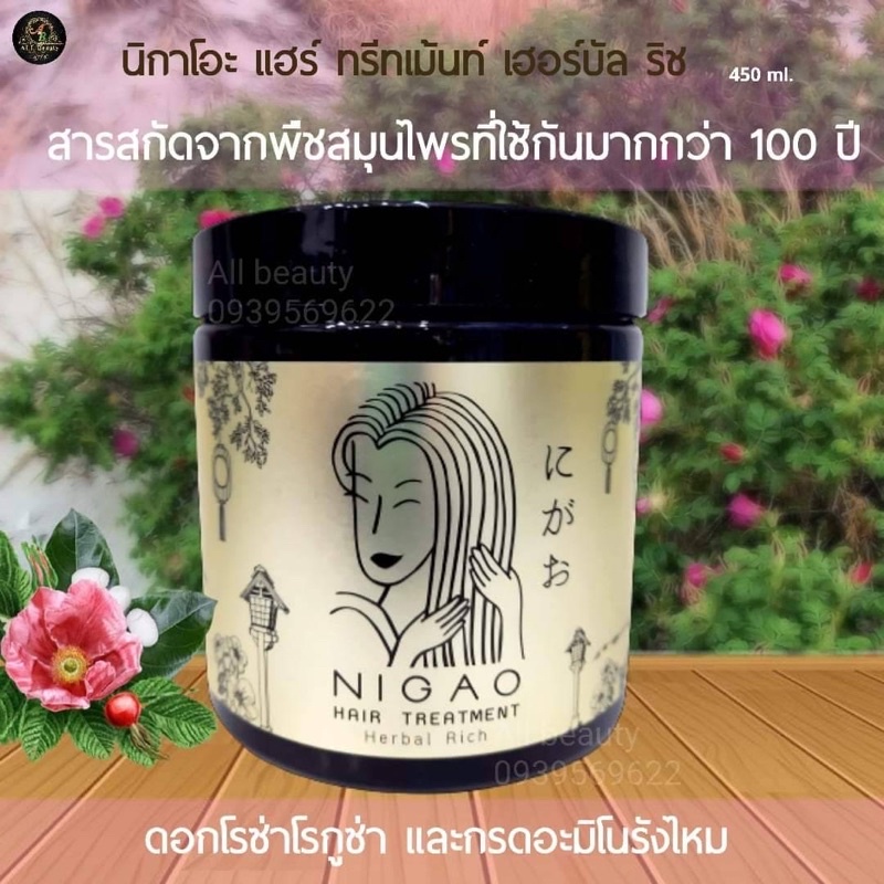 นิกาโอะ-ทรีตเม้นท์-หมักผม-เฮอเบิลริช-450กรัม-nigao-herbal-richtreatment-กระปุกทอง