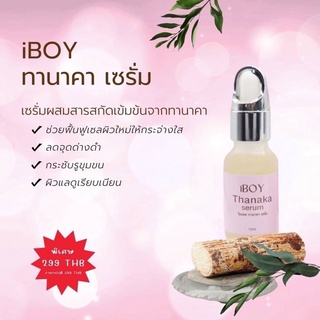 เซรั่ม ทานาคา iBOY ปรับผิวหน้า สว่าง กระจ่างใส