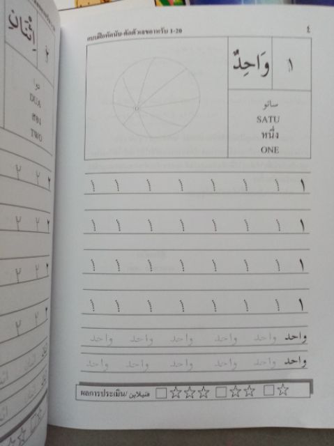 ภาพสินค้าแบบฝึกหัดอ่าน เขียนภาษาอาหรับเบื้องต้นและ หัดนับ-คัดตัวเลขอาหรับ 1-20 จากร้าน noo_ra123 บน Shopee ภาพที่ 3