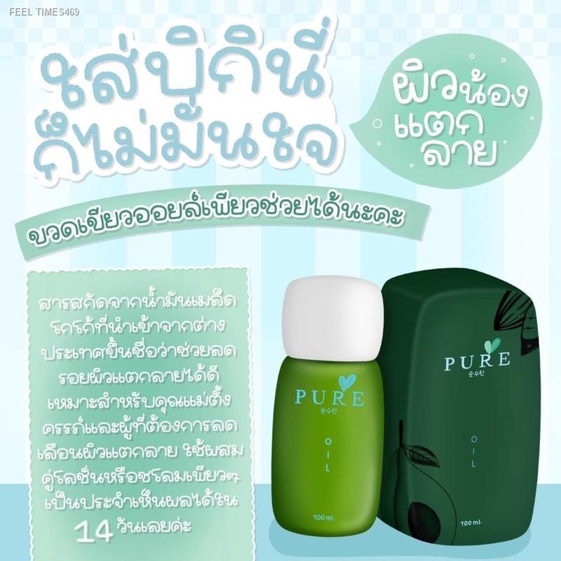 ส่งไวจากไทย-เพียวออย-pure-oil-ลดคราบดำ-100-ml