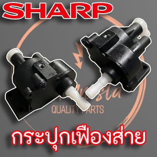 ภาพหน้าปกสินค้ากระปุกเฟืองส่าย SHARP แท้ สำหรับพัดลมขนาด 16\" - 18\" ที่เกี่ยวข้อง