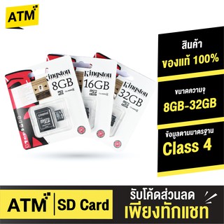 [448บ. 10DDXSEPW4] Kingston เมมโมรี่การ์ด Micro SD 8GB-32GB Class 4 by Synnex