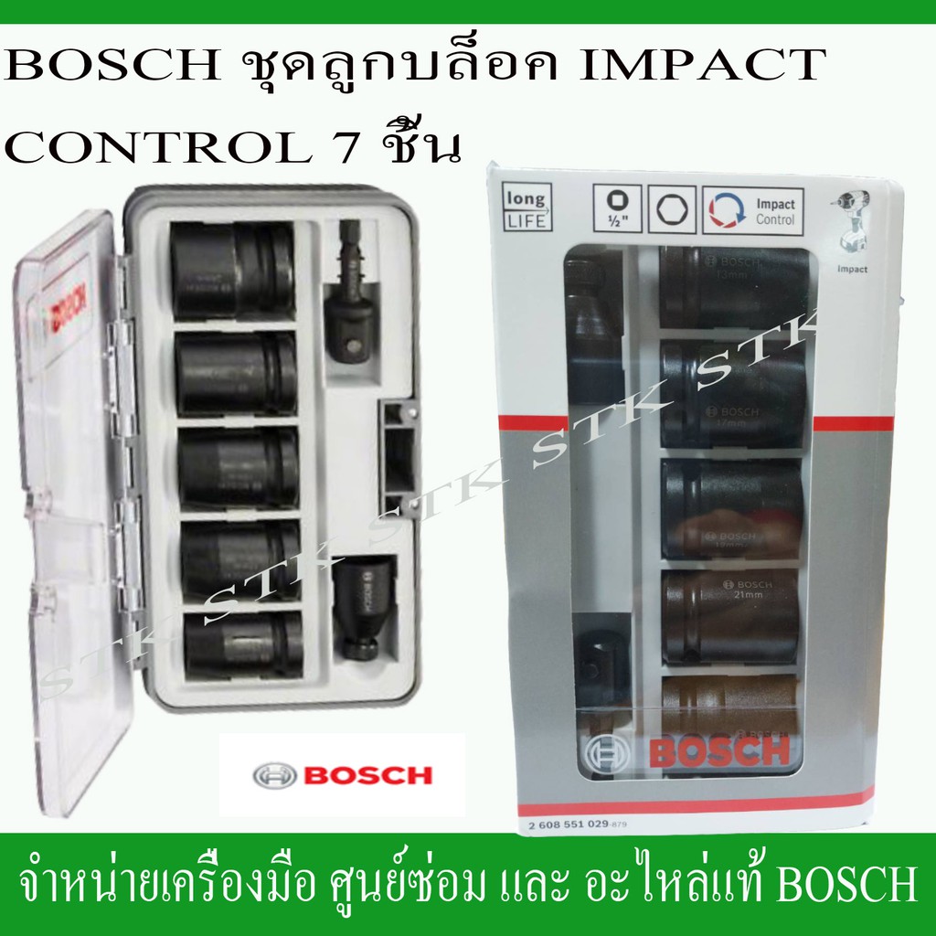 bosch-ชุดลูกบล็อค-impact-contact-7ลูก-ของแท้จาก-bosch