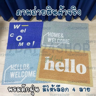 ส่งไว พรมดักฝุ่น สี่เหลี่ยม พรมเช็ดเท้า PVC ขนาด 40x60 CM พรม สไตล์ MINIMAL มินิมอล HELLO