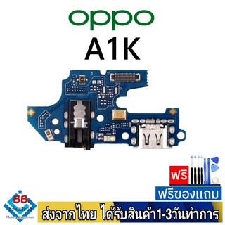 แพรตูดชาร์จ OPPO A1K แพรชุดชาร์จ แพรก้นชาร์จ อะไหล่มือถือ แพรชาร์จ ก้นชาร์จ ตูดชาร์จ