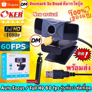 ภาพหน้าปกสินค้า🚀ส่งเร็ว🚀  OKER A881 AUTO FOCUS WEBCAM 60fps 1080P กล้องเว็บแคม ออโต้โฟกัส ภาพชัดๆสวยๆ #DM 881 ที่เกี่ยวข้อง