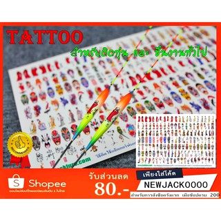 รูปภาพขนาดย่อของรูปลอกน้ำ tattoo sticker ติดทุ่นชิงหลิว และ อุปกรณ์ ทำทุ่นชิงหลิว สำหรับตกแต่งลวดลายเพื่อความสวยงาม สำหรับตกปลาลองเช็คราคา