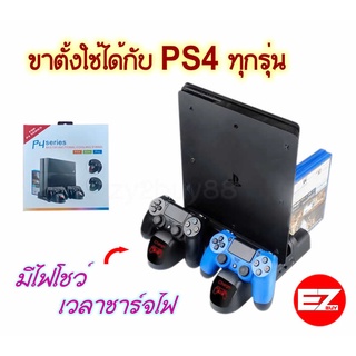 ภาพหน้าปกสินค้าขาตั้งเครื่องPs4 pro,Ps4 slim, Ps4ชาร์จจอย[มีไฟLEDโชว์] มีพัดลม ช่องวางเกม ที่เกี่ยวข้อง