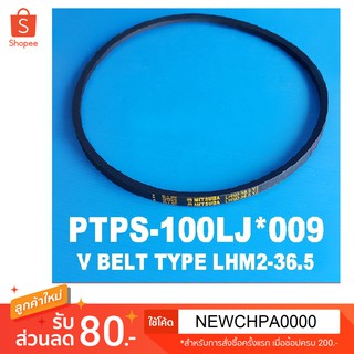 ภาพหน้าปกสินค้าสายพาน M36.5 PTPS-100LJ*009เครื่องซักผ้า Hitachi รุ่น PS-100LJ ที่เกี่ยวข้อง