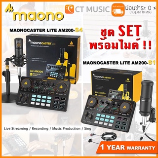 ภาพขนาดย่อของสินค้าMaono AU-AM200 S1 / S4 เซ็ตพร้อมไมค์ ประกันศูนย์ไทย 1ปีเต็ม  MaonoCaster Lite