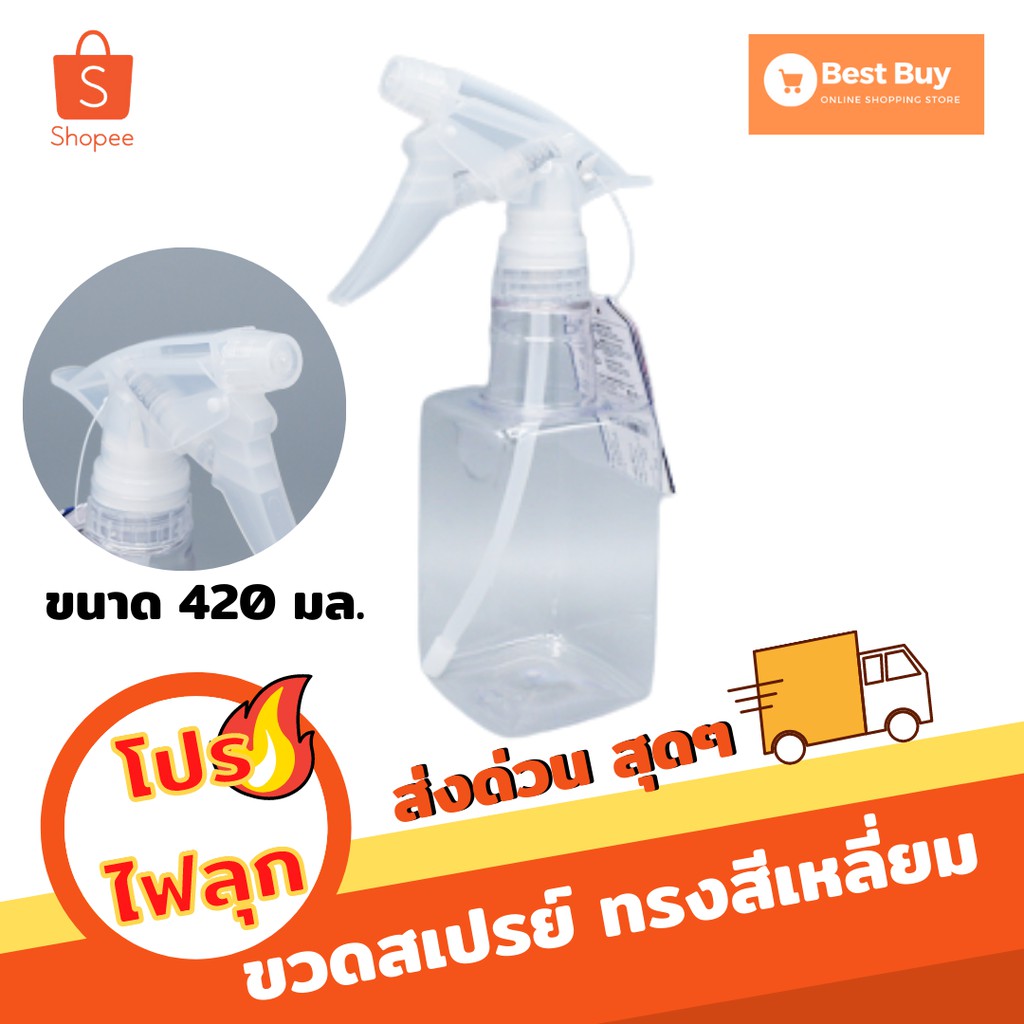 hot-sale-ขวดสเปรย์-ทรงสีเหลี่ยม-ขนาด-420-มล-ขวดสเปรย์-ขวดน้ำสเปรย์-สเปรย์ฉีดผมสเปรย์น้ำ-ส่งฟรี-มีเก็บเงินปลายทาง