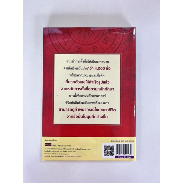 ชื่อดี-มีเดช-มีศรี-มั่งมี-ศรีสุข-8858757421348-c111