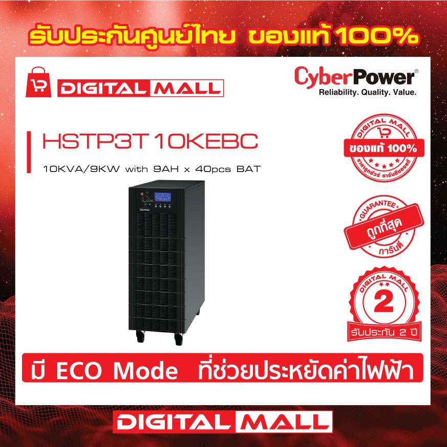 cyberpower-ups-เครื่องสำรองไฟ-อุปกรณ์สำรองจ่ายไฟ-hstp3t-series-รุ่น-hstp3t10kebc-10000va-9000w-รับประกันศูนย์-2-ปี