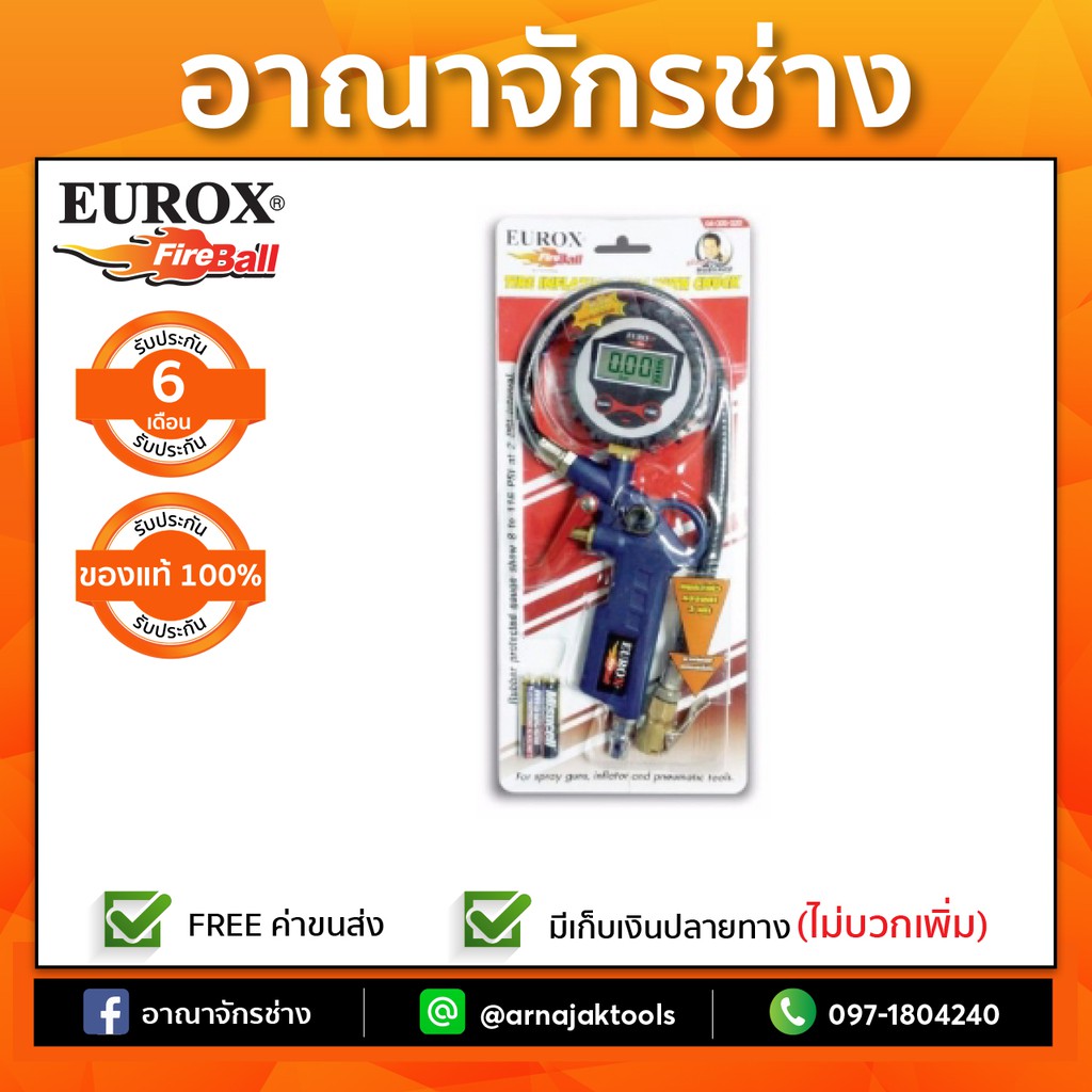 eurox-ปืนเติมลมยางดิจิตอล