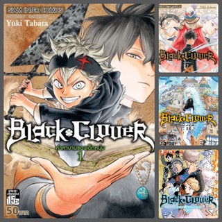 Black Clover มือ1 เเยกเล่ม 1-20 ราคาลดจากปก 3-7%