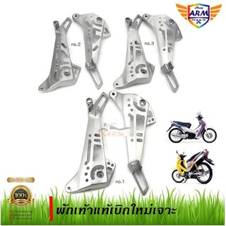 สเตย์พักเท้าwave125r แท้ เจาะสล็อต