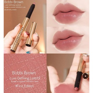 ใหม่! Bobbi Brown​ Luxe Defining Lipstick​ ลิปสติก​เม็ดสีแน่น​ หัวแหลมเขียนง่าย