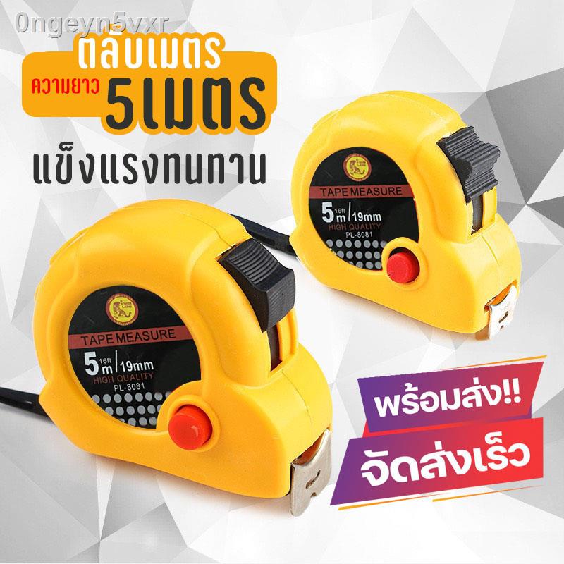 ตลับเมตร-ความยาว-5เมตร-คุณภาพดี-ราคาถูก-คละสี-id-0040