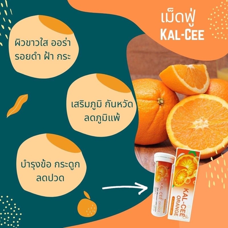 ภาพสินค้าKAL-CEE Orange วิตามินซีเม็ดฟู่ รสส้ม 10 เม็ด จากร้าน vitadpharmacy บน Shopee ภาพที่ 2