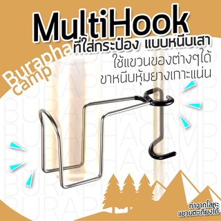 Multi Hook ที่ใส่กระป๋องแบบหนีบเสา | ทำอยากโลหะ แข็งแรง ใช้เกี่ยวแขวนของได้ ตัวหนีบหุ้มยางกันลื่น ยึดเกาะได้ดี