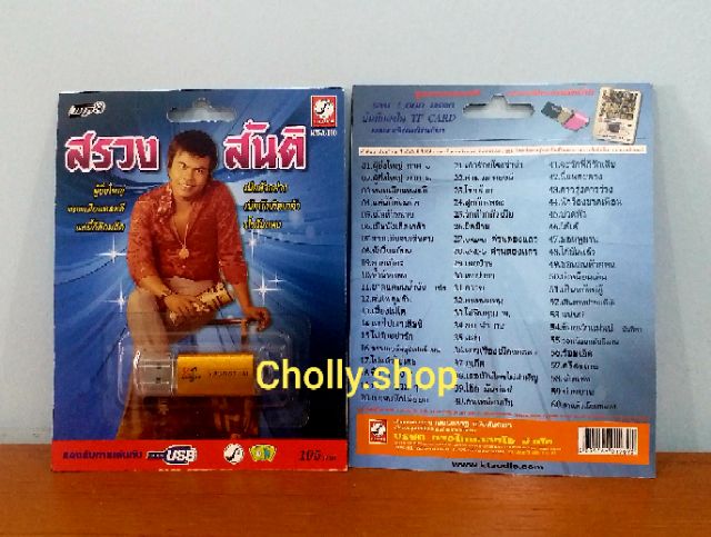 cholly-shop-mp3-usbเพลง-ktfa-908-สรวง-สันติ-60-เพลง-ค่ายเพลง-กรุงไทยออดิโอ-เพลงusb-ราคาถูกที่สุด