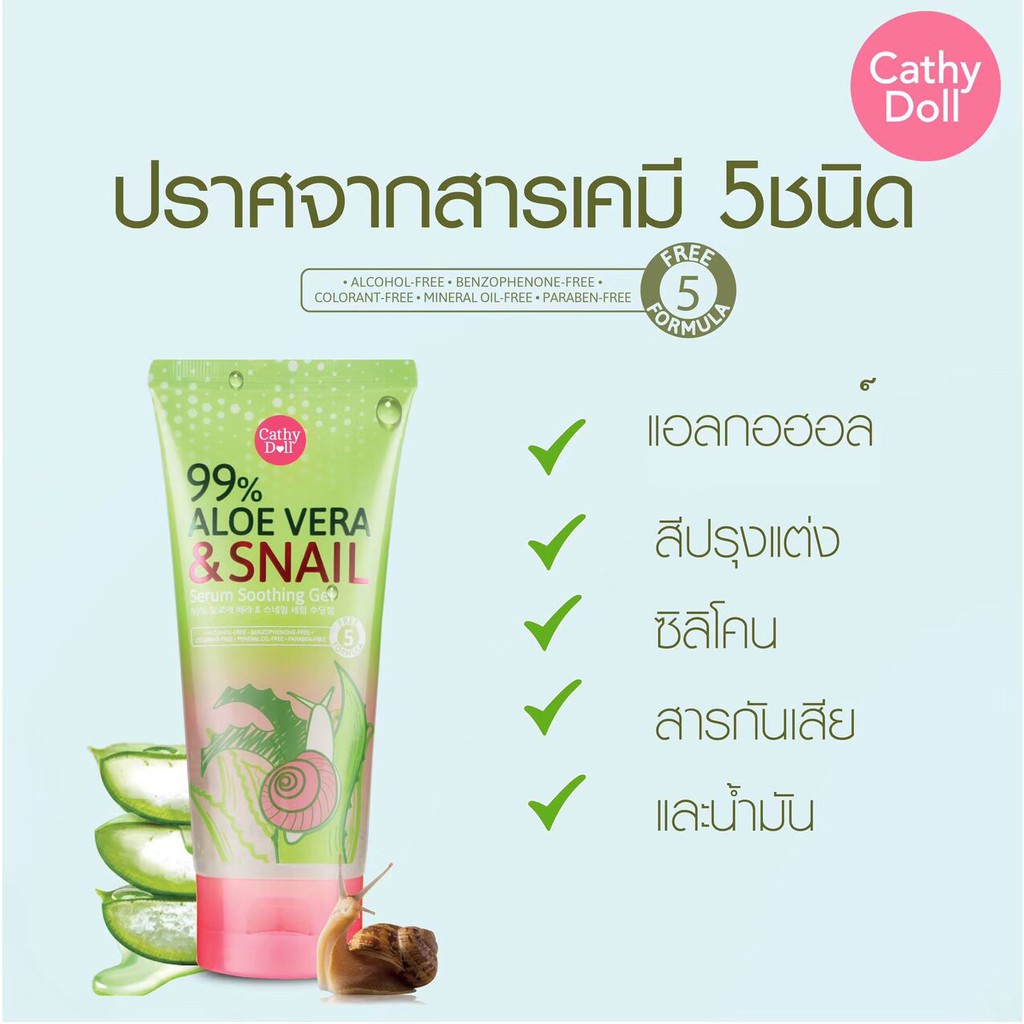 cathy-doll-ไนน์ตี้ไนน์เปอร์เซ็นต์อโลเวร่าแอนด์สเนลเซรั่มซูทติ้งเจล-175g