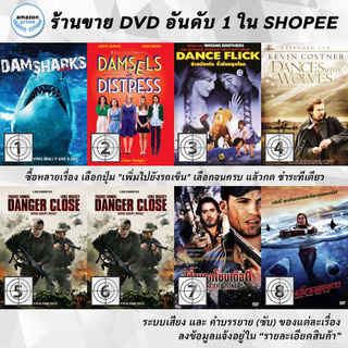 DVD แผ่น Dam Sharks!, Damsels In Distress, Dance Flick, Dances With Wolves, Danger Close: The Battle of Long Tan , Dange