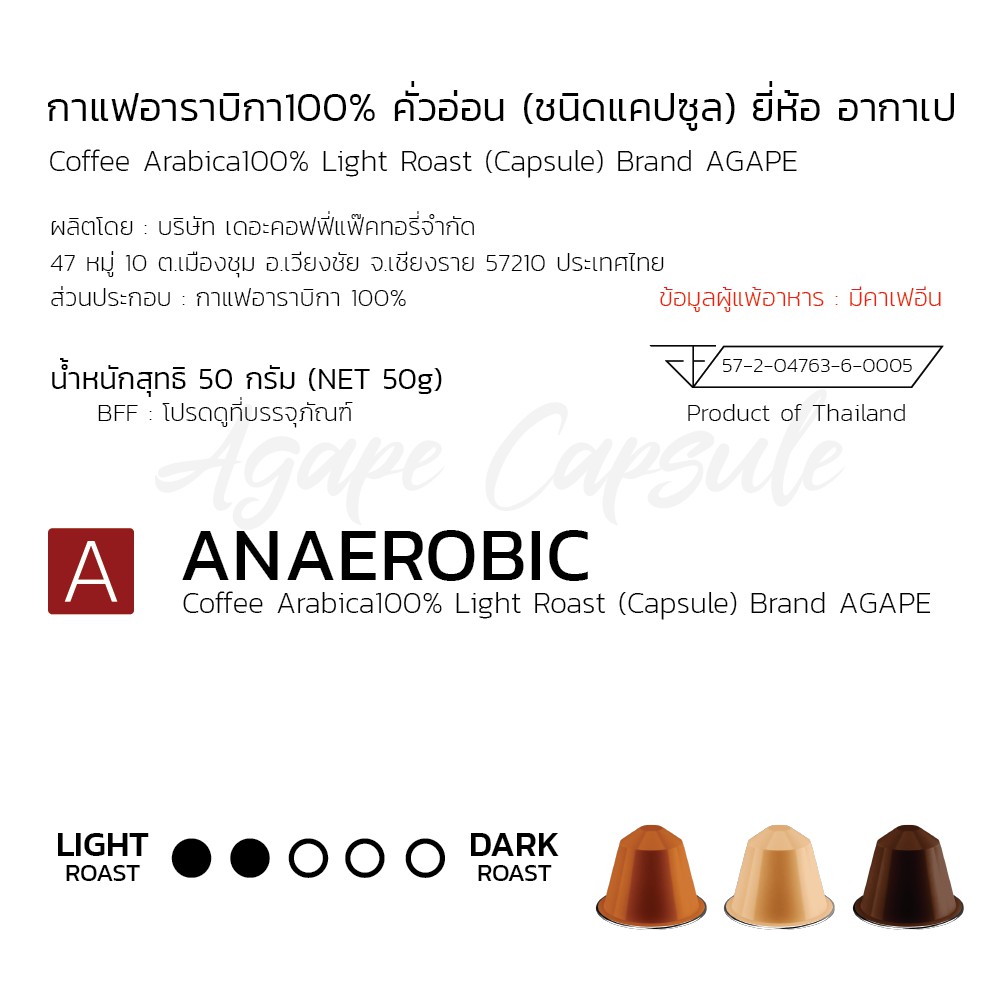 กาแฟแคปซูลอลูมิเนียม-anaerobic-10-capsules