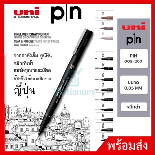 Uni ปากกา ปากกาตัดเส้น หัวเข็ม PIN 0.03 - 0.8 & Brush