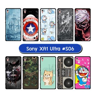 เคส sony xa1 ultra มีเก็บปลายทาง กรอบยางนิ่ม โซนี่ xa1ultra ลายการ์ตูน s06 พร้อมส่งในไทย