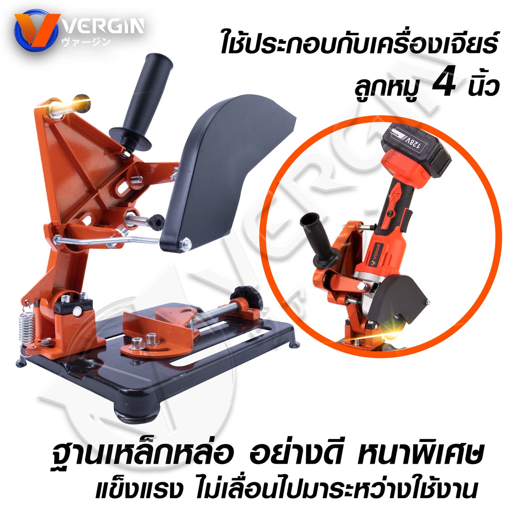 vergin-แท่นจับเครื่องเจียร์-แท่นจับลูกหมู-4-นิ้ว-angle-grinder-stand