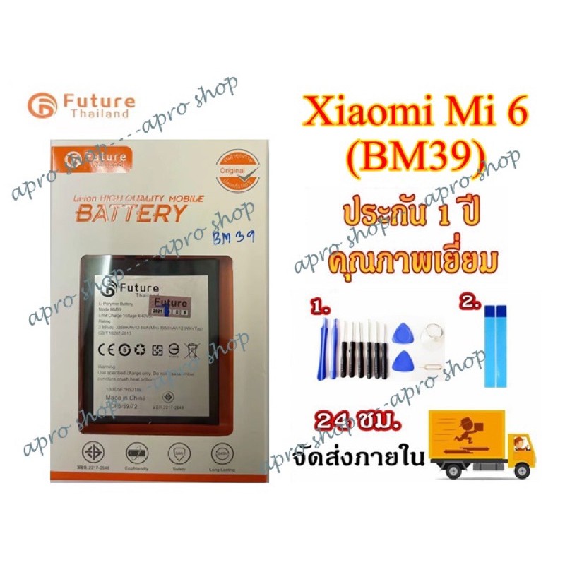 ภาพหน้าปกสินค้าแบตBM39 แบตเตอรี่ Xiaomi Mi6 BM39 งาน Future พร้อมเครื่องมือ แบตคุณภาพดี ประ1ปี แบตMi6 จากร้าน aphone.shop บน Shopee
