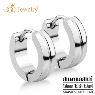 555jewelry ต่างหูห่วงสแตนเลส สไตล์คลาสสิค ดีไซน์ Unisex รุ่น MNC-ER696 - ต่างหูผู้หญิง ต่างหูผู้ชาย ต่างหูสวยๆ