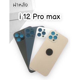 ฝาหลัง i12 Pro max F/L ฝาหลัง ไอ12โปรแม็ก สินค้าพร้อมส่ง