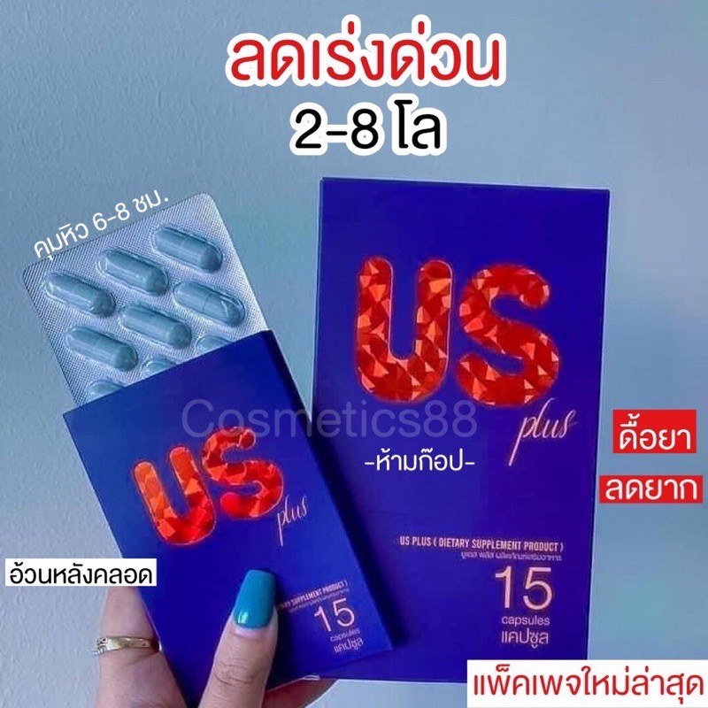 ลดเร่งด่วน-ของแท้100-มีบัตรตัวแทน-us-ยูเอส-โซมี-somy-ดื้อยาลดยาก-อ้วนหลังคลอด-อาหารเสริมลดน้ำหนัก-ยาลดน้ำหนัก