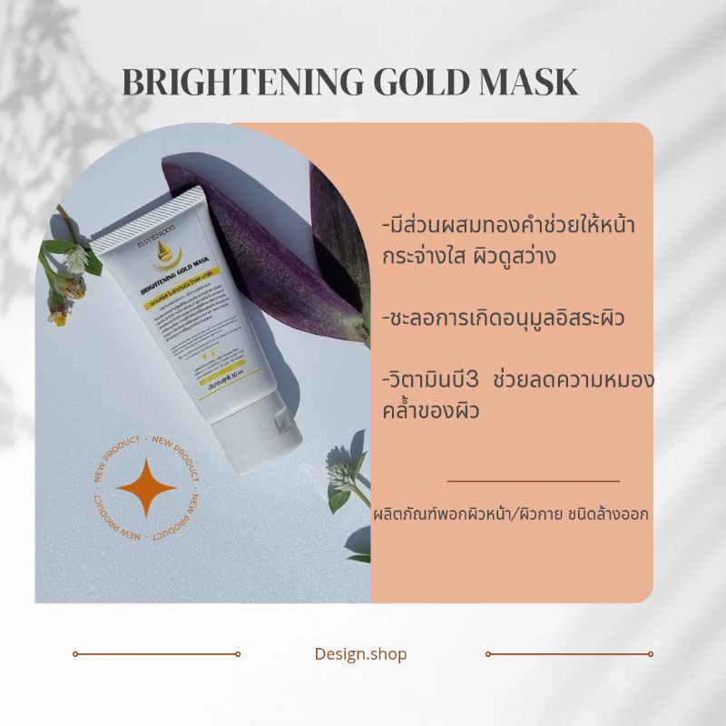 brightening-gold-มาส์กผิวผสมทองคำ-30ml