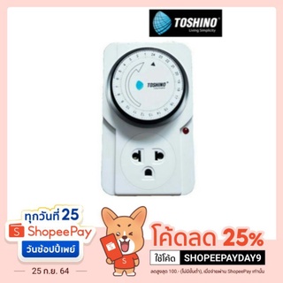 TOSHINO TIMER ปลั๊ก นาฬิกาตั้งเวลา รุ่น TS-MT3 แบบ 24 ชั่วโมง