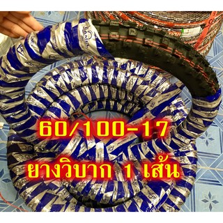 ยางวิบาก ยี่ห้อคาเมล 60-100-17  มอเตอร์คอส CM705 จำนวน 1 เส้น ยางนอกดอกวิบาก