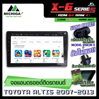 จอแอนดรอยตรงรุ่น TOYOTA ALTIS 2007-2013 9นิ้ว ANDROID PX6 2CPU 6Core Rom64 Ram4 เครื่องเสียงรถยนต์ MICHIGA X6 ตัวท๊อป