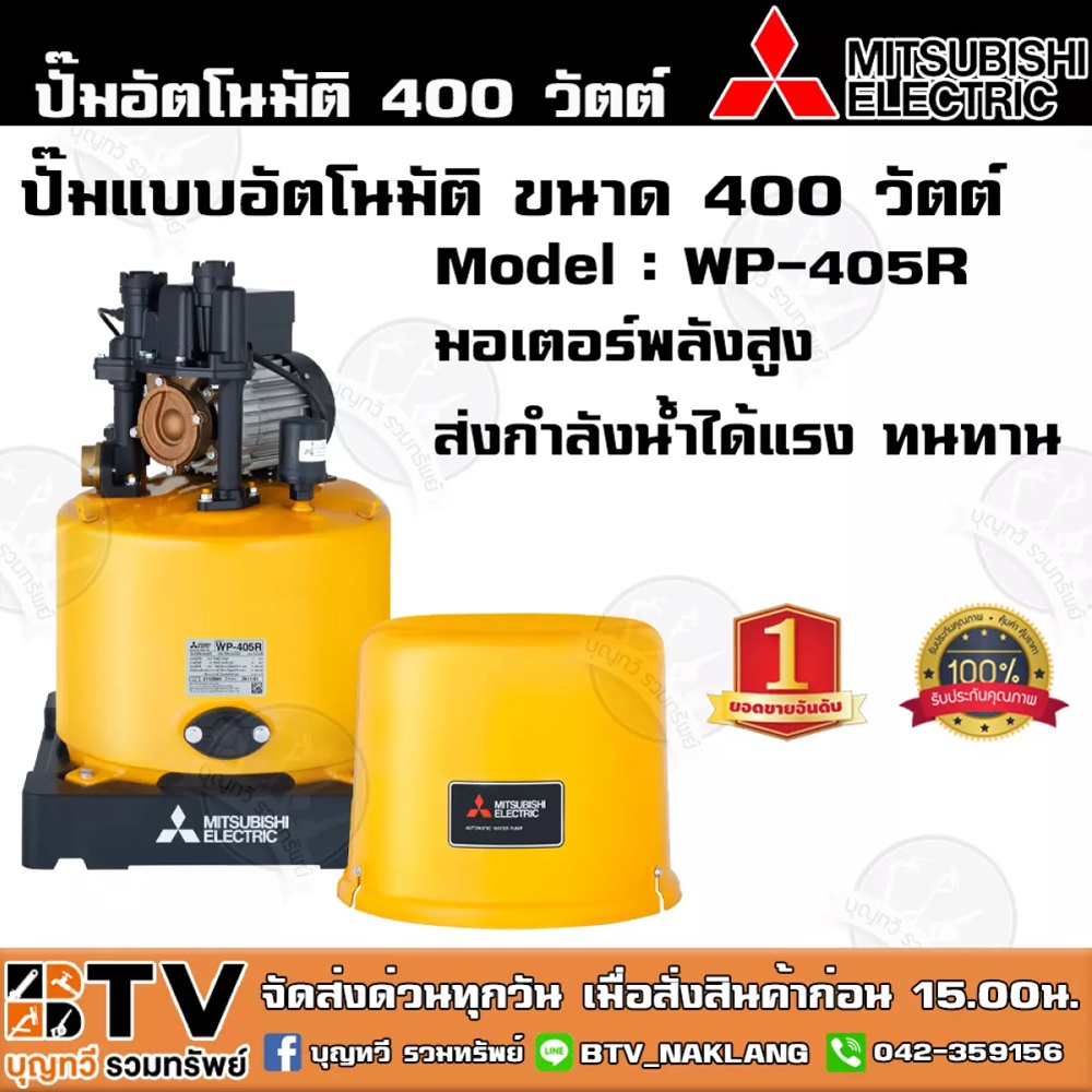 ปั๊มน้ำอัตโนมัติ-mitsubishi-wp-405r-400วัตต์-ปั๊มน้ำมิตซูบิชิ-ปั๊มถัง-ปั๊มอัติโนมัติ-ปั๊มถัง-รับประกันมอเตอร์-5-ปี