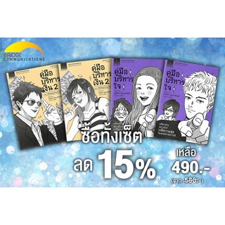 ชุดหนังสือ EARN concept สุดคุ้ม!! เซ็ตที่ 1 ซื้อครบเซ็ต ลดทันที 15% เหลือ 490 บาท!!