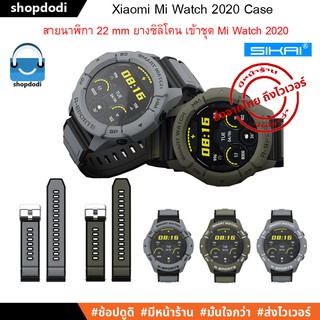 สินค้า #Shopdodi เคส สายนาฬิกา Xiaomi Mi Watch 2020 Case Sikai TPU เคสกันกระแทก และ Straps สาย เข้าชุด (สินค้าจำหน่ายแยกกัน)