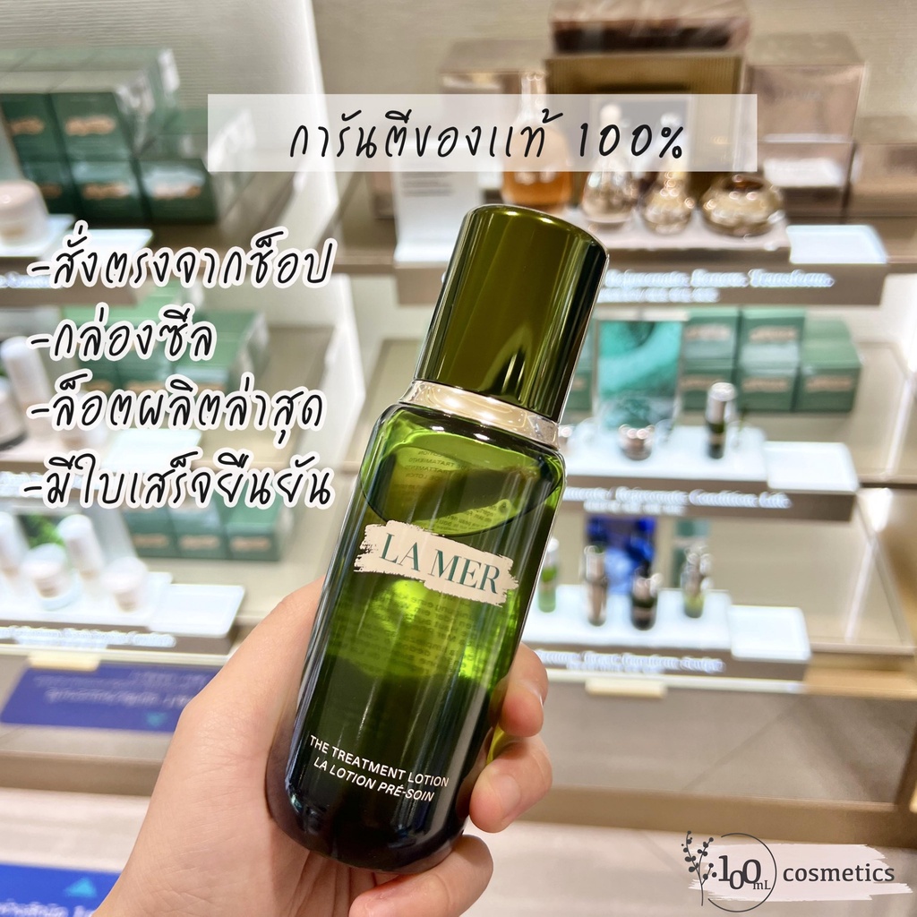 สูตรใหม่ล่าสุด-น้ำตบ-la-mer-150ml-the-treatment-lotion-la-mer-ลาแมร์-สินค้าจาก-dutyfree