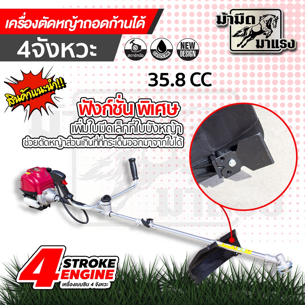 เครื่องตัดหญ้า-4-จังหวะรุ่นใหม่ถอดก้านได้-เคลื่อนย้ายสะดวก-ราคาพิเศษ-มาพร้อมใบและกระปุกเอ็นแถม4แบบ-คุ้มสุดๆ