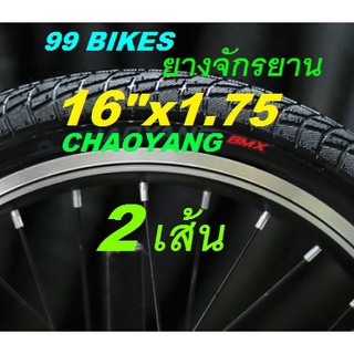 2เส้น ยาง 16