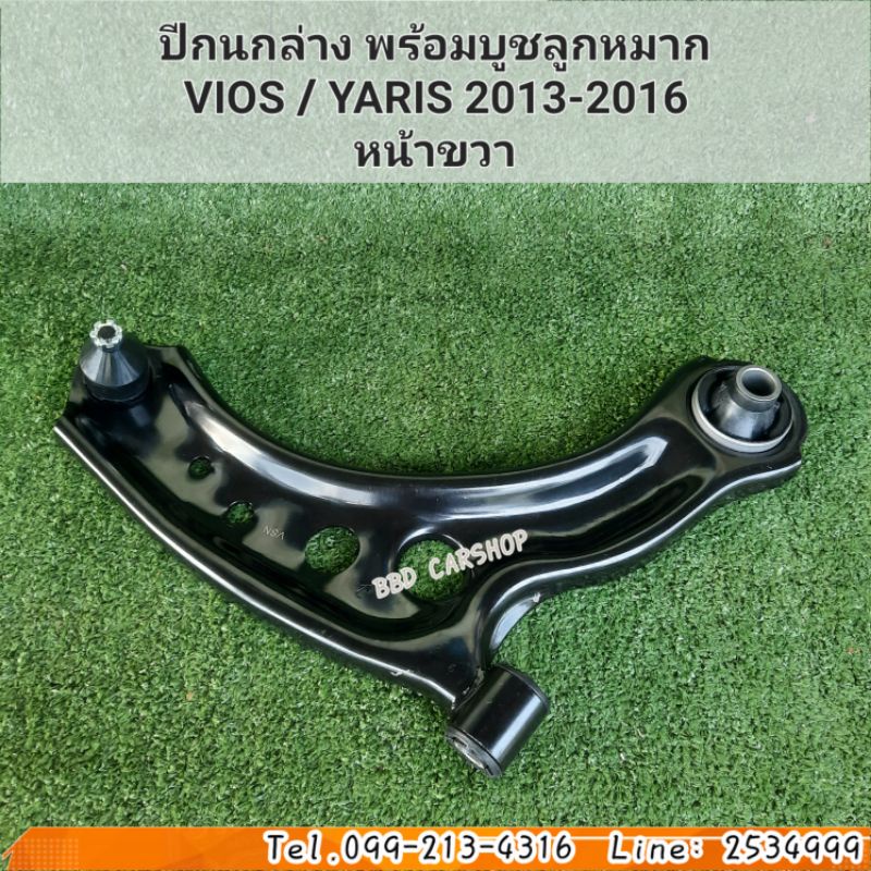 ปีกนกล่างหน้า-วีออส-ยาริส-vios-yaris-ปี-2013-2016-คู่หน้า-สามารถสั่งแยกชิ้น-ซ้าย-ขวาได้-รับประกัน-6-เดือน