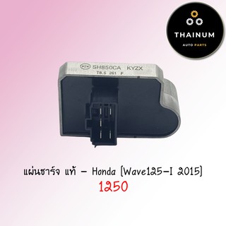 แผ่นชาร์จ Wave125-I 2015 แท้ ศูนย์ ยี่ห้อ Honda (31600-KYZ-G01)