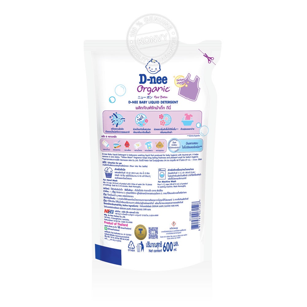มุมมองเพิ่มเติมของสินค้า D-nee Baby Liquid Detergent Pouch  600ml.
