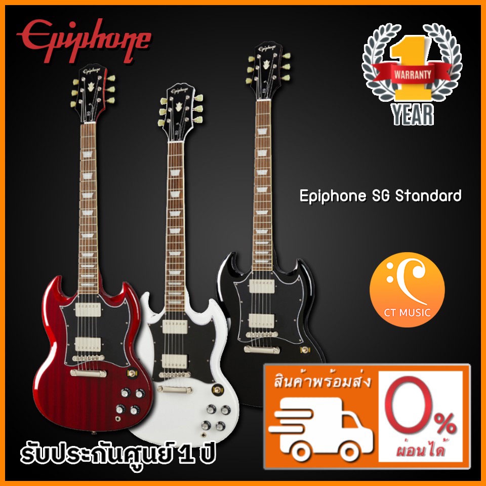 epiphone-sg-standard-กีตาร์ไฟฟ้า