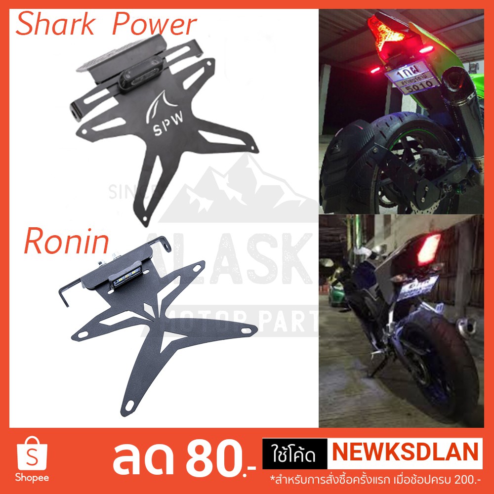 ท้ายสั้นแต่ง-shark-power-ronin-แบบแม่เหล็กพับได้-มีไฟส่องป้าย